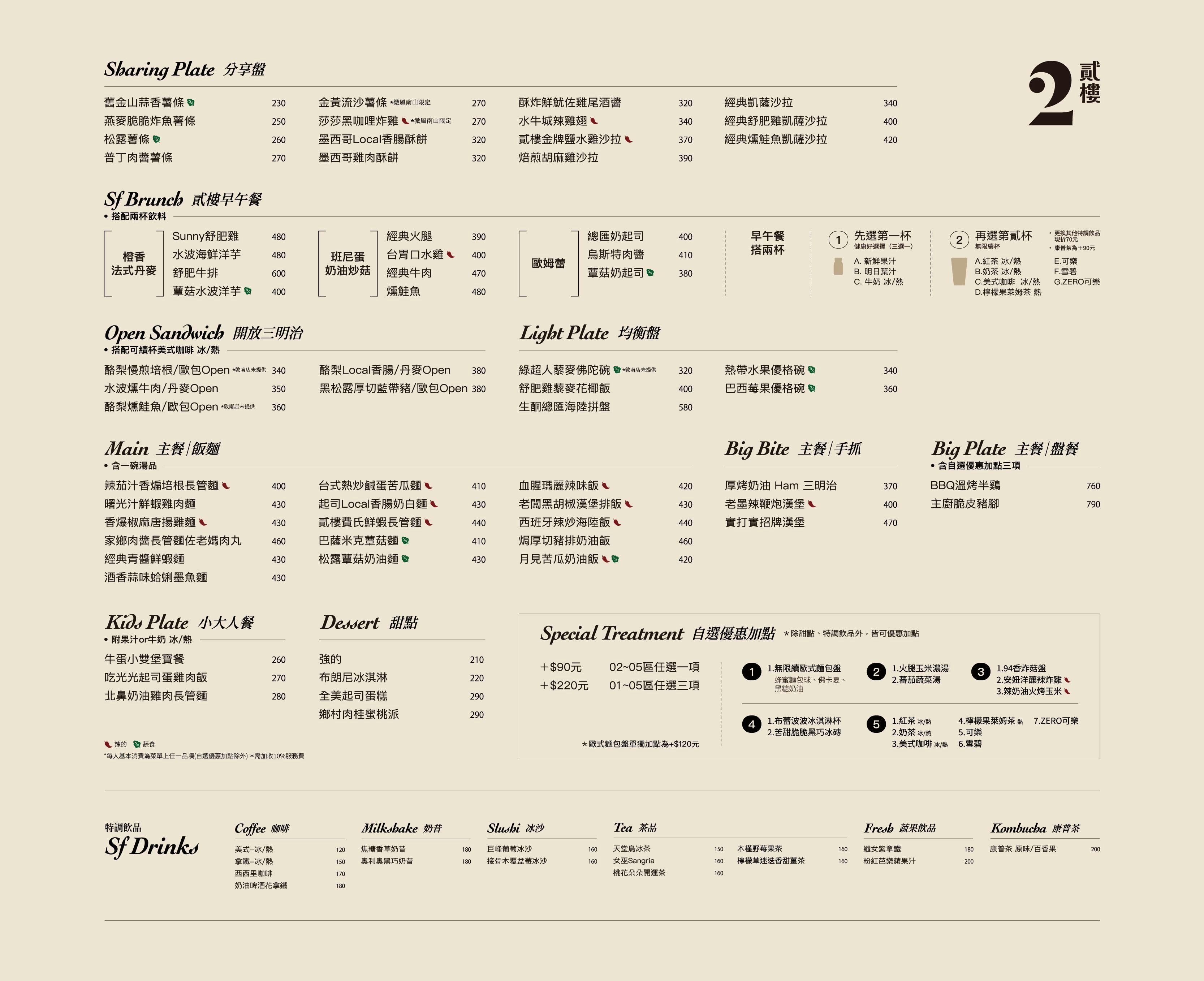 貳樓菜單