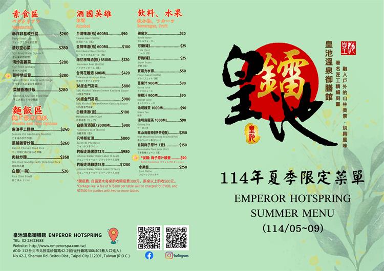 北投溫泉推薦, 北投紗帽山溫泉, 皇池溫泉御膳館, 皇池3館, 鐳泉, 北投行義路溫泉, 皇池溫泉御膳館 湯屋, 皇池溫泉御膳館 粥 - TISS玩味食尚 【皇池溫泉御膳館】2025 最新收費/湯屋價格!獨有鐳泉、必點砂鍋粥,北投溫泉免費泡湯攻略!