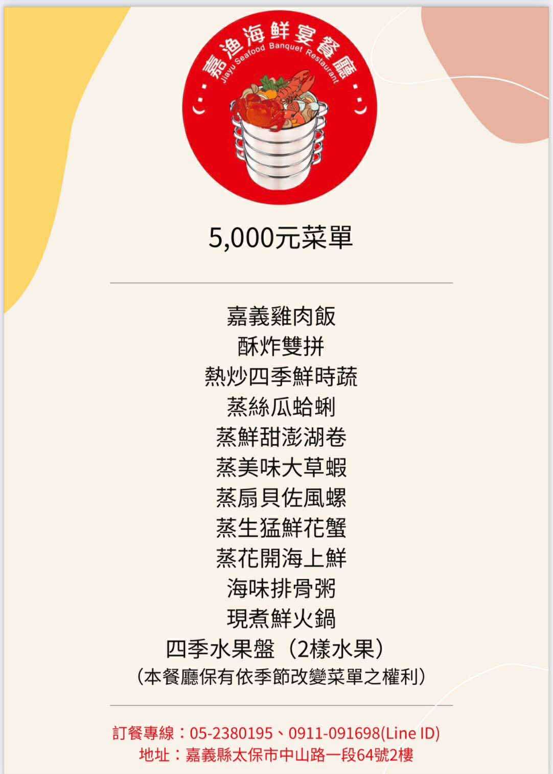 嘉漁海鮮宴餐廳