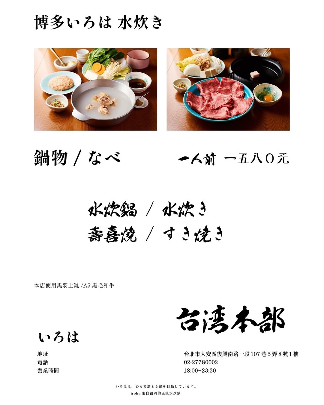 博多味処いろはIroha台灣本部的菜單