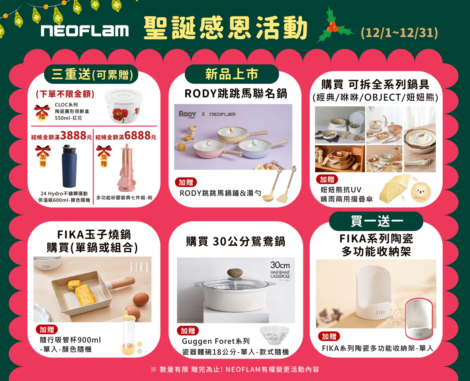 【韓國Neoflam 團購】美型又好用的鍋具品牌推薦｜每月贈品、使用心得與實用配件分享