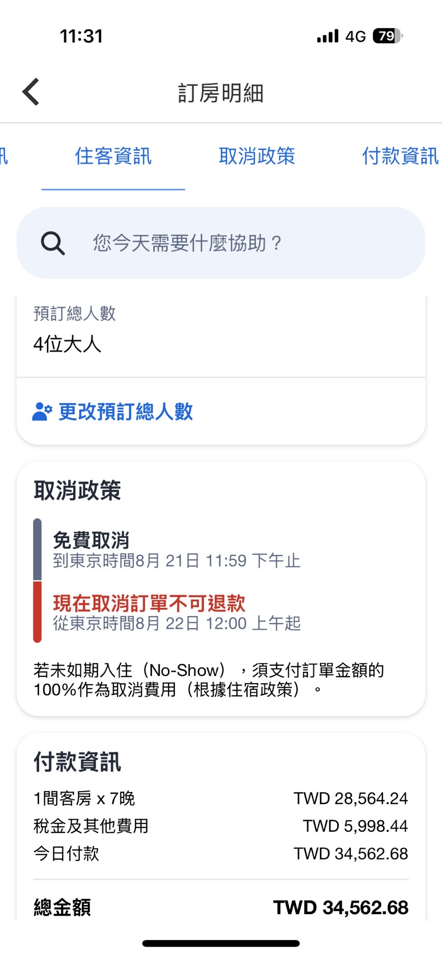 美滿如家東京池袋住宿心得｜池袋西口5分鐘即達！有廚房大客廳，像家一樣的公寓式酒店