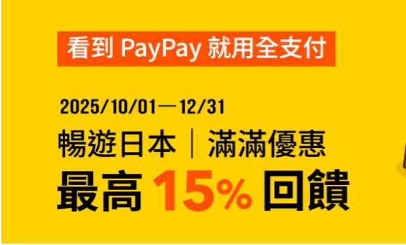 【旅遊神卡降臨】遊日韓回饋最高15%！全支付PX Pay Plus 海外攻略大公開，讓你邊玩邊賺！
