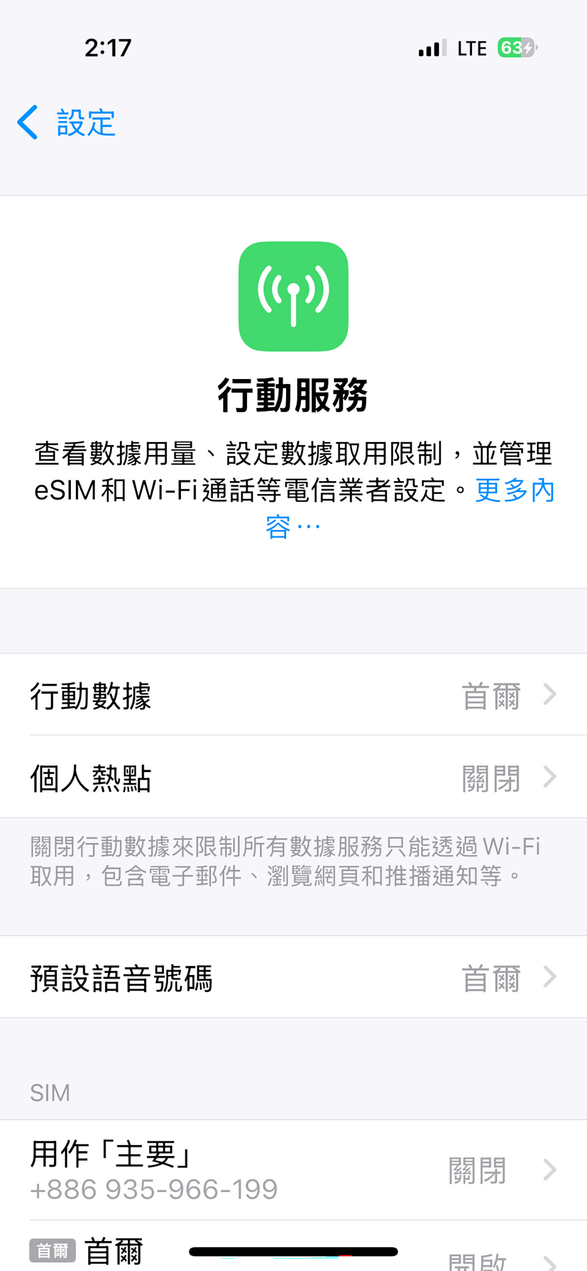 韓國 eSIM 安裝教學