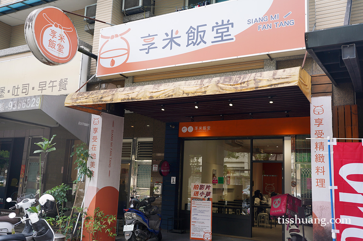 宜蘭美食, 宜蘭大學, 宜蘭便當, 宜蘭排骨飯 - TISS玩味食尚 宜蘭便當店