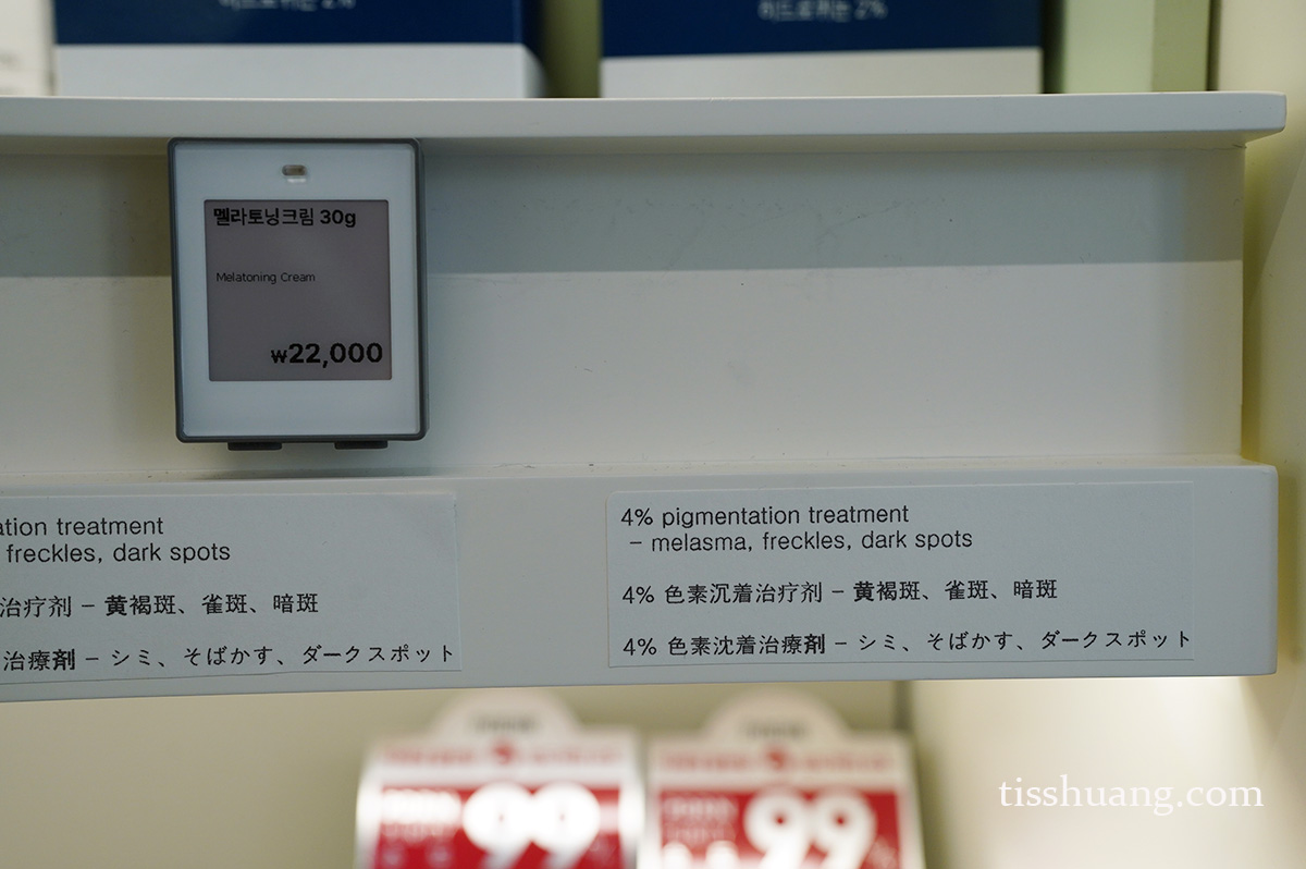 東亞製藥 Mela Toning 褪黑素袪斑霜