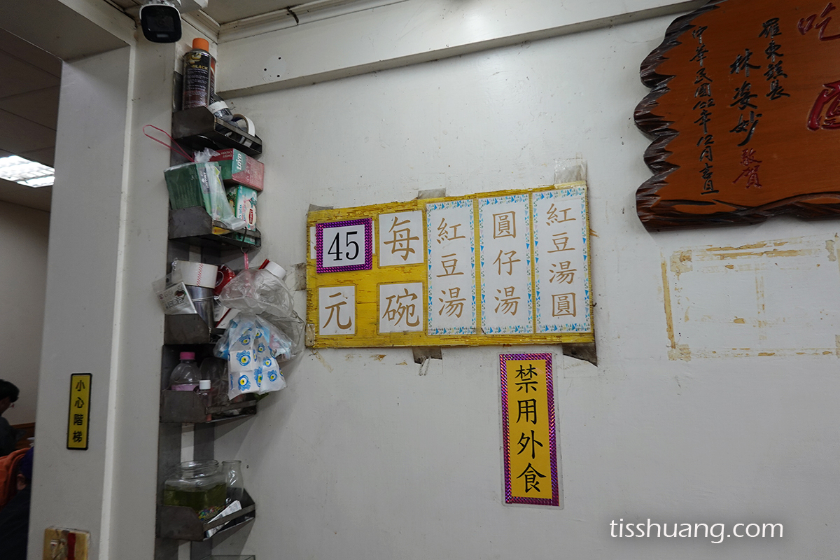 宜蘭美食, 羅東紅豆湯圓, 羅東湯圓, 羅東蜂蜜湯圓, 宜蘭蜜蜂湯圓 - TISS玩味食尚 【宜蘭美食】羅東紅豆湯圓:這碗湯圓竟然自帶「蜂蜜香」?連蜜蜂都想來分一杯羹的六十年老字號!