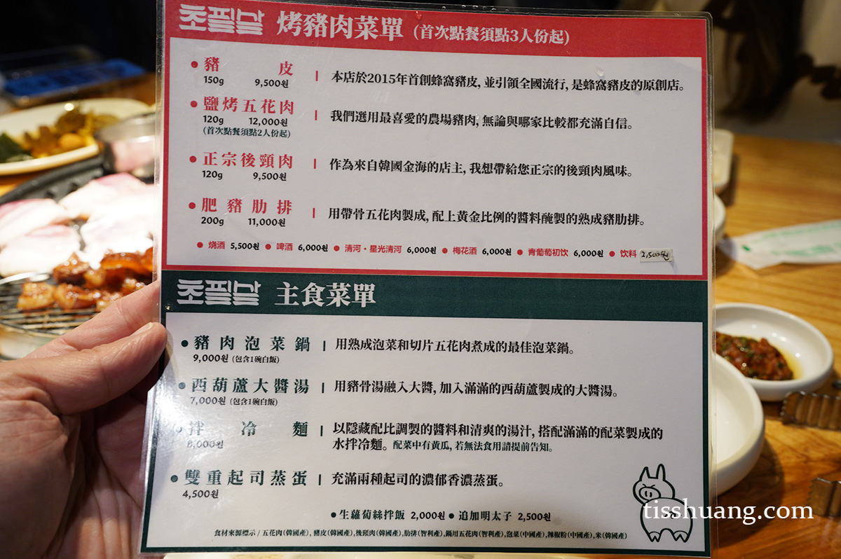 首爾美食, 首爾自由行, 弘大美食, 弘大燒肉 - TISS玩味食尚 超必殺烤豬肉 弘大店