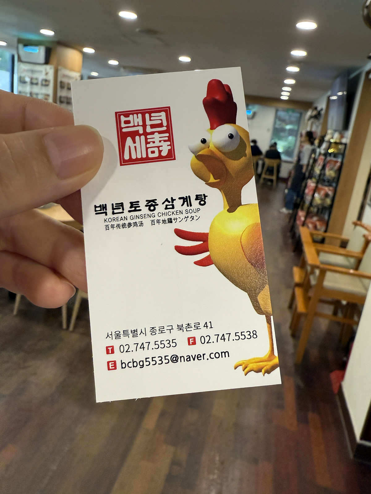 北村百年土種蔘雞湯