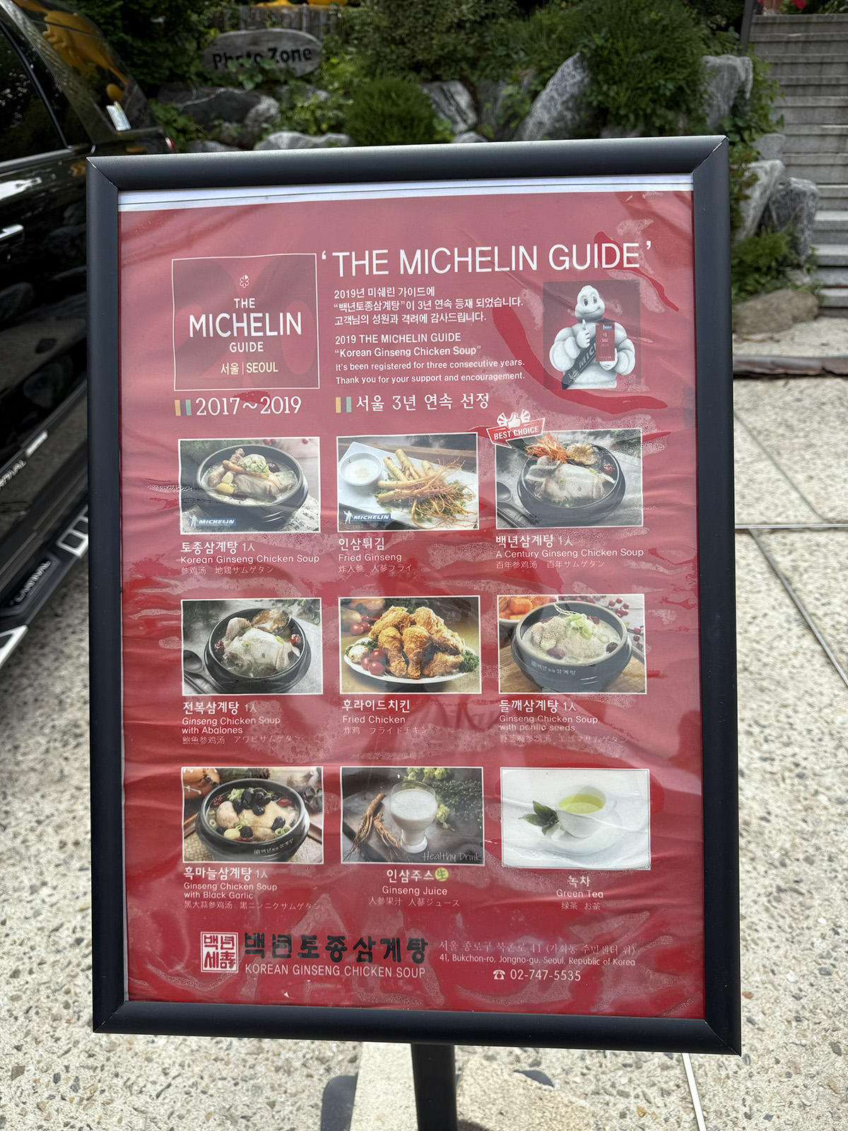 北村百年土種蔘雞湯