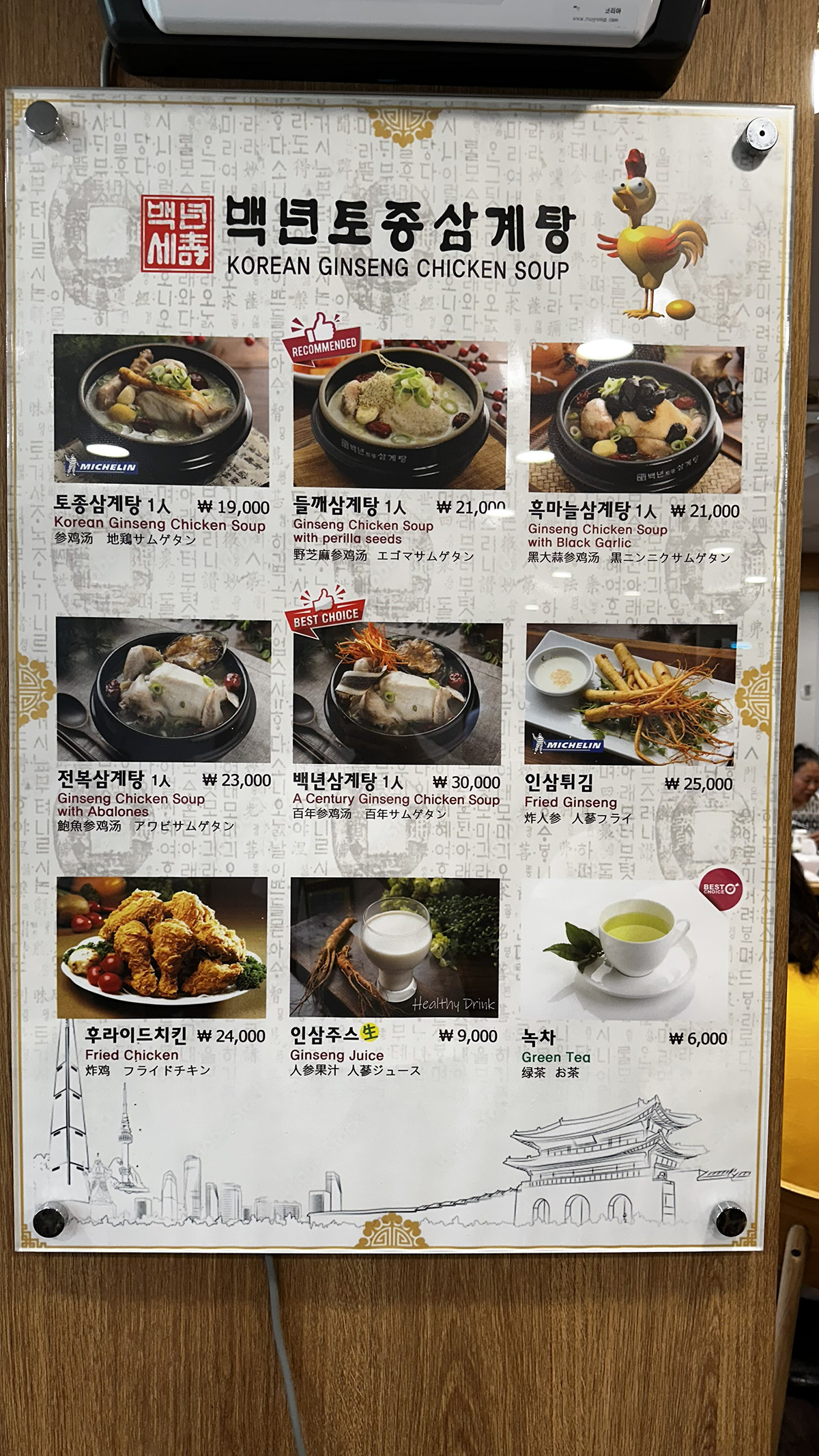 北村百年土種蔘雞湯