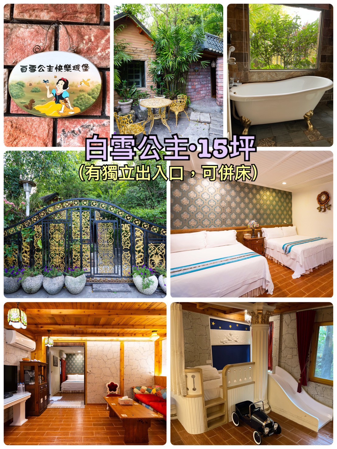 宜蘭芯園, 芯園我的夢中城堡, 宜蘭城堡民宿, 宜蘭芯園民宿, 芯園, 宜蘭芯園團購, 宜蘭公主民宿 - TISS玩味食尚 【宜蘭芯園團購】一圓公主夢只要$699!百套宮廷服體驗、溜滑梯房型一住就愛上!